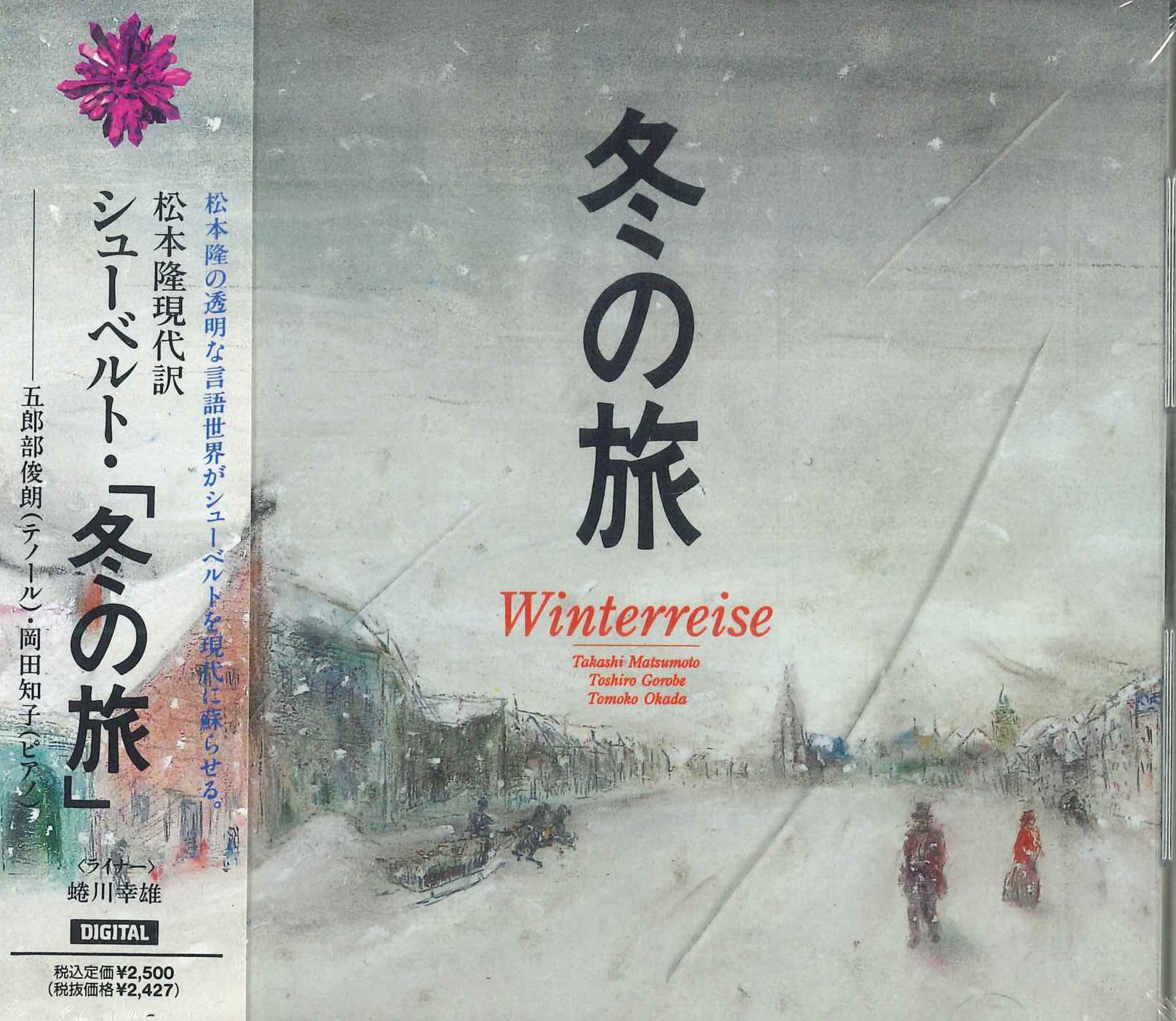 

CD TOSHIRO GOROBE, TOMOKO OKADA - Schubert Winterreise BVCF2522 BMG Japan Obi Classical Used
