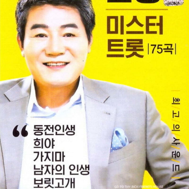 [USB Album] Jinseong - Mr. Trot (USB)
