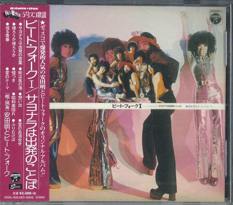 

CD AKIRA YASUDA BEAT FOLK SAYONARA HA SHUPPATSU NO KOTOBA 3 CDSOL1626 SOLID 2014 Japan Obi Japanese PopRock