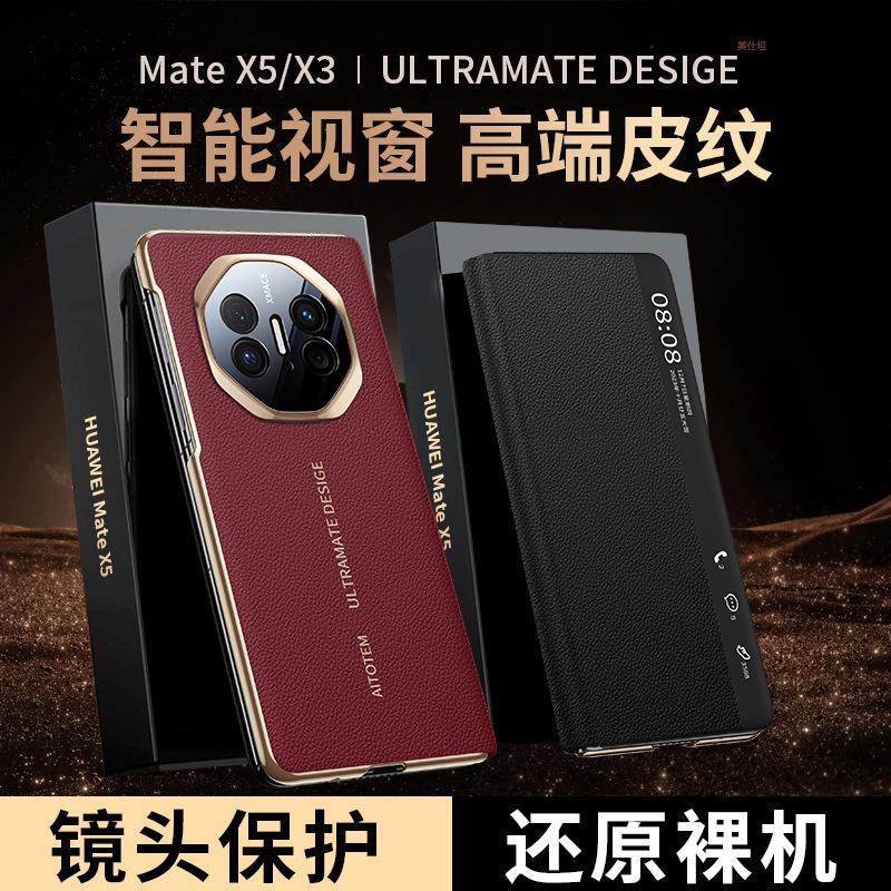 Applicable To Huawei Matex5 Mobile Phone Case Smart Window Flip X6 Collector's Edition X3 Electroplated Anti-drop Business Plain Leather Case