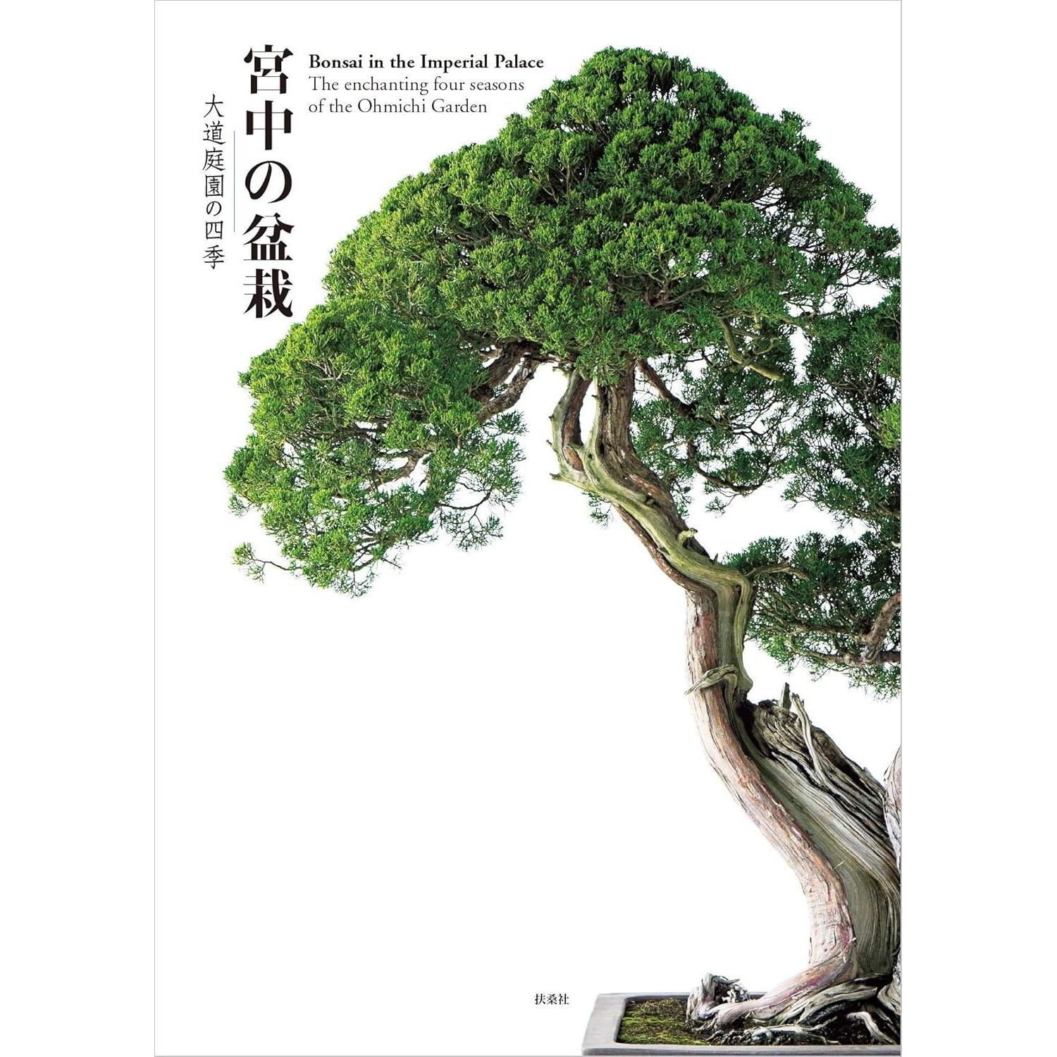 Bonsai Imperial Palace - Four Seasons Great Garden (Fusosha Books)