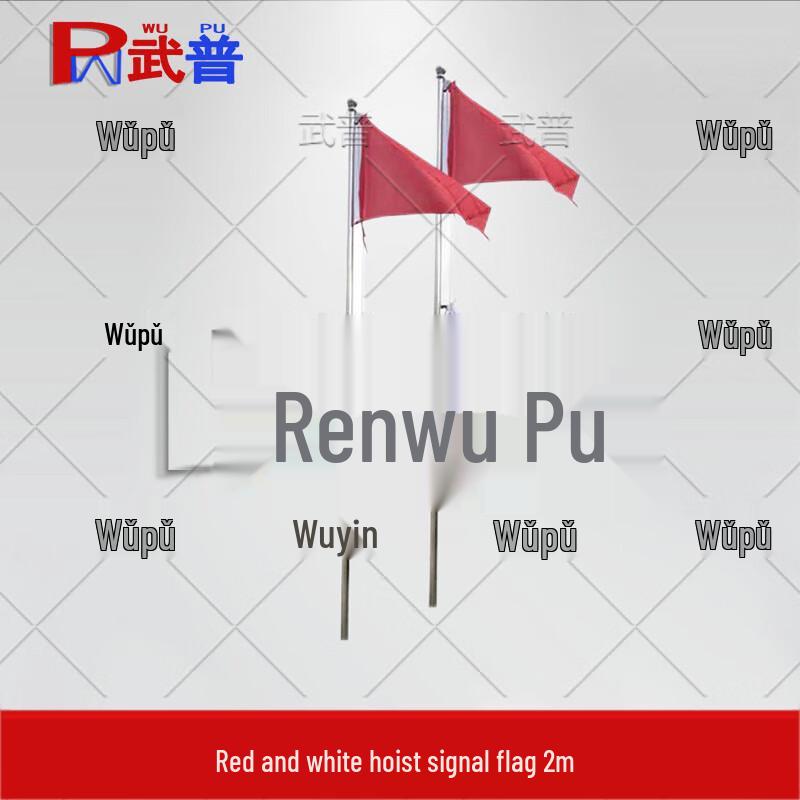 Wupu Red & White Hoisting Signal Flag