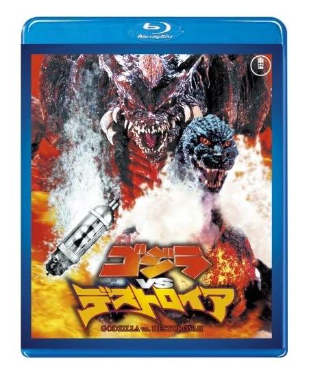 Godzilla vs. Destoroyah TOHO Blu-ray Japan Limited Edition TBR-29101D UPC:4988104121011