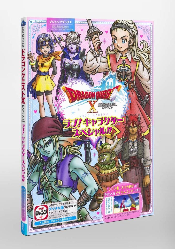 Dragon Quest X Online 2020 SPRING Love! Character Special!! (V Jump Books)