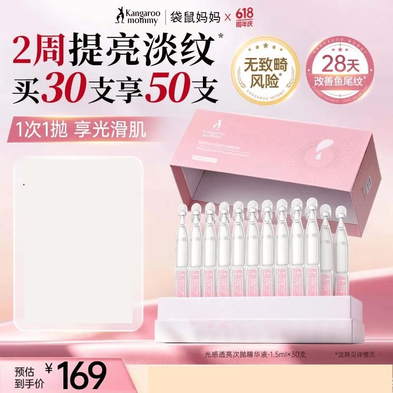 Kangaroo Mama Pregnancy-Safe Brightening Essence (30 x 1.5ml)