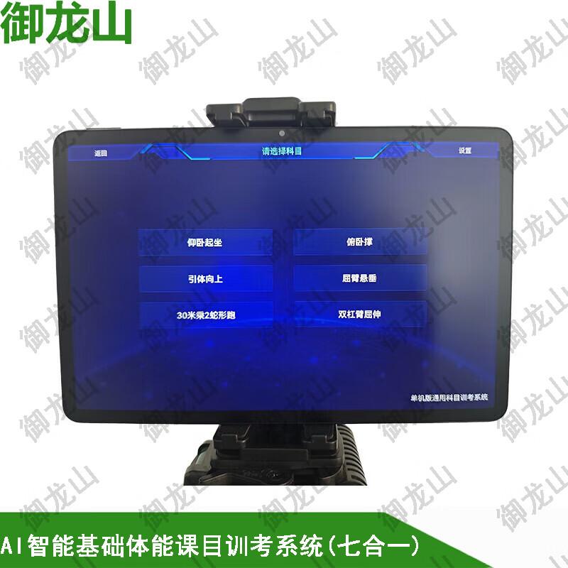 Yulongshan AI Smart 7-in-1 Physical Fitness System