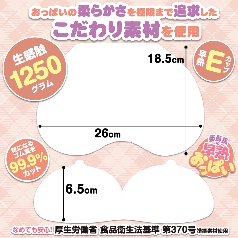 The Precocious Breasts 1250g 230g Paizuri and Bukkake Poster Chairman's [Super Fluffy! Breasts, Onahole, Included]