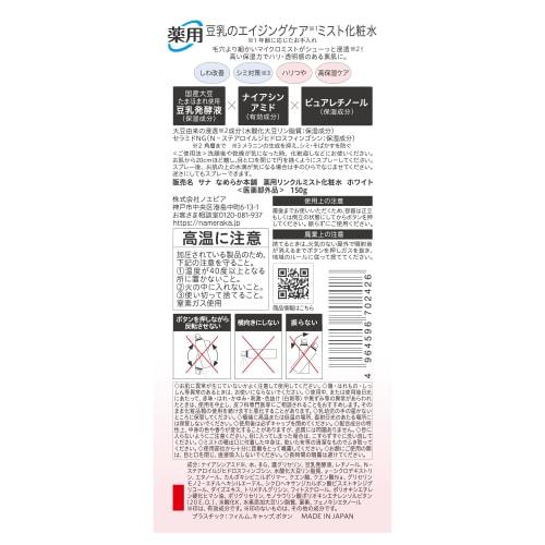 Sana Nameraka Honpo Medicated Wrinkle Mist Lotion White 150g