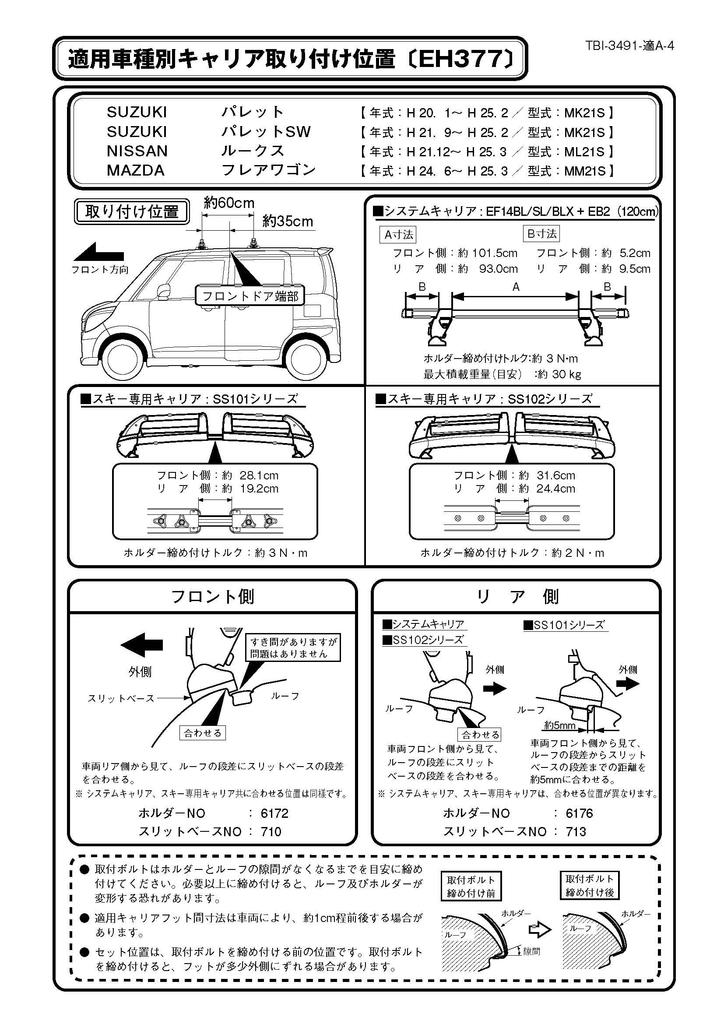 Terzo Roof Carrier Set of for Suzuki Palette MK21S and Nissan Roox EH377 (by PIAA) Carrier/Base Holder, 4, Black, ML21S,