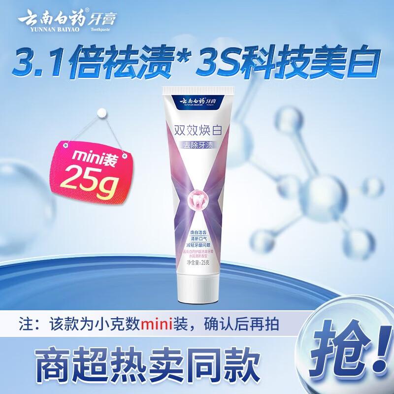 Yunnan Baiyao Gum Protection & Stain Removal Toothpaste, Fresh Scent, 25g