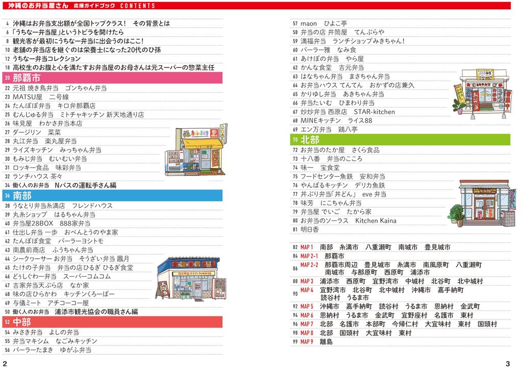 Okinawa Bento Shop Support Guidebook