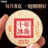 Premium Spring Ice Island Ancient Tree Pu-erh Ripe Tea 8g Mini Cake