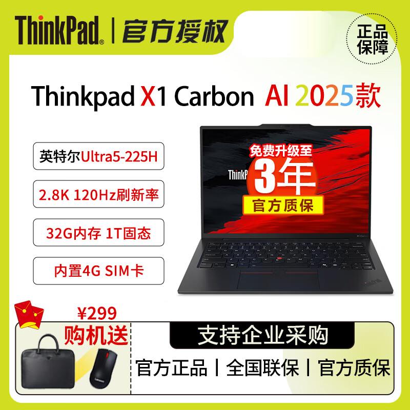 Бизнес-ноутбук Lenovo ThinkPad X1 Carbon 2025 (Китайская версия)