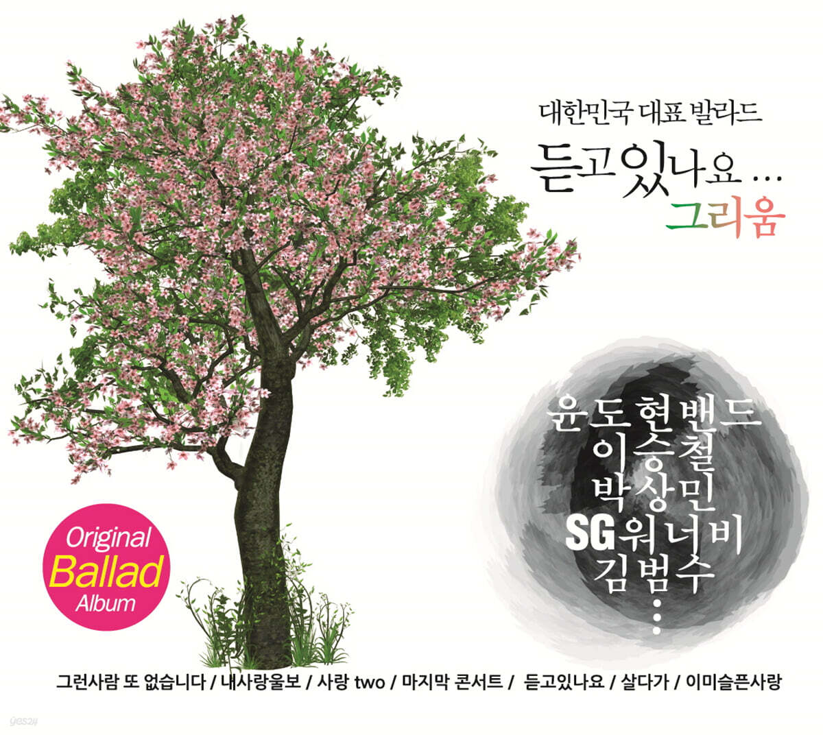 Are You Listening... Longing (2CD)