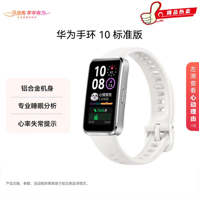 

Huawei Band 10 Smart Fitness Tracker (CN version)