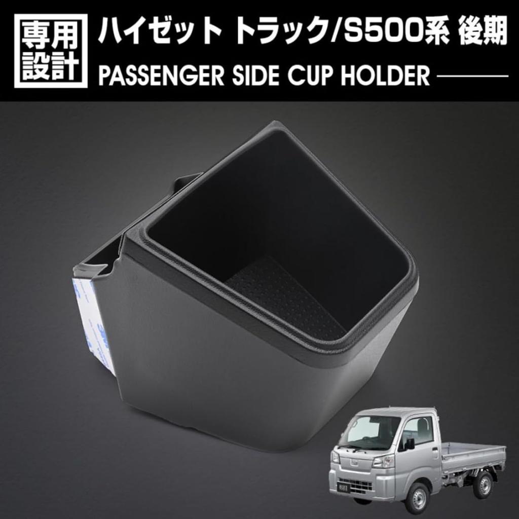Daihatsu Hijet Truck S500 Series Late Model 2021 Storage Black 1 Piece Small Item Custom Car Parts Car Accessories Dress Up Passenger Side Cup Holder
