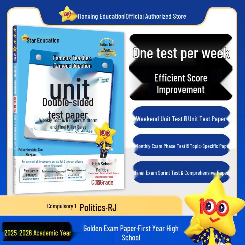 2025 Fall High School Compulsory Course Study Guides & Workbooks Compulsory Module 1 Politics RJ