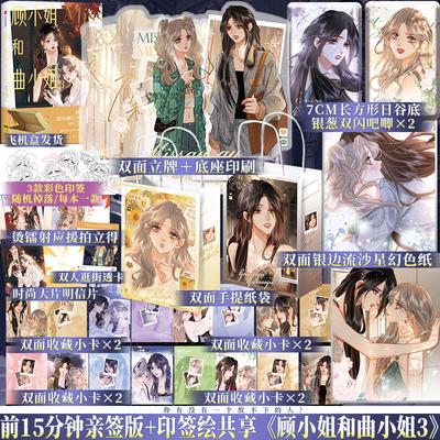 GL Misss Qu und Miss Gu Vol.3 Comic-Finale Chinesische Populär-Comics mit zwei Heldinnen Unterhaltungskreis Manga-Buch