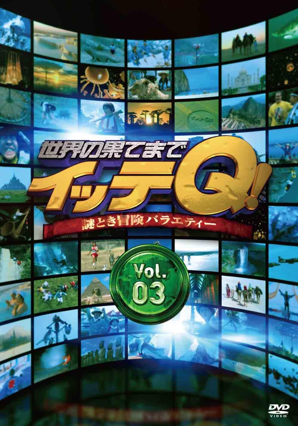 

Variety - Sekai No Hate Made Itte Q! Vol.3 [Japan DVD] ANSB-56603