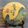 Bingdao 2017 Golden Bud Pu'er Ripe Tea Cake - Ancient Tree Pure Material, Free Shipping