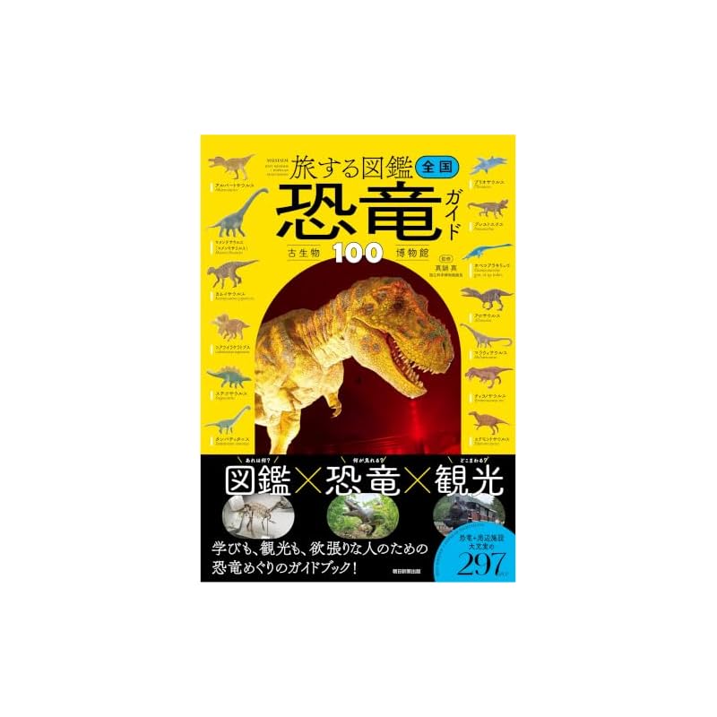Traveling Illustrated Guide: 100 Dinosaur and Paleontology Museums Across Japan (Traveling Illustrated Guide Series)