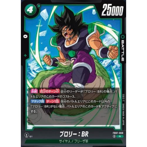 Dragon Ball Super Card Game FB07-069 Broly: BR (R Rare) Booster Pack 7 [Wish upon Shenron] FB07