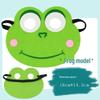 Children's Day Animal Masks: Frog & Tiger Cartoon Eye Masks for Kindergarten Performances