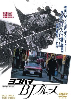DVD DVD - Yokohama BJ Blues  Japan Movies & DVD Used