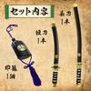 Samurai Japanese Dual Sword Aoi Family Historical Drama Invincible! Set, Sword, Style, Inro, Crest, Crest, Toy, Weapon, Prop, Cosplay, (Inro Set)