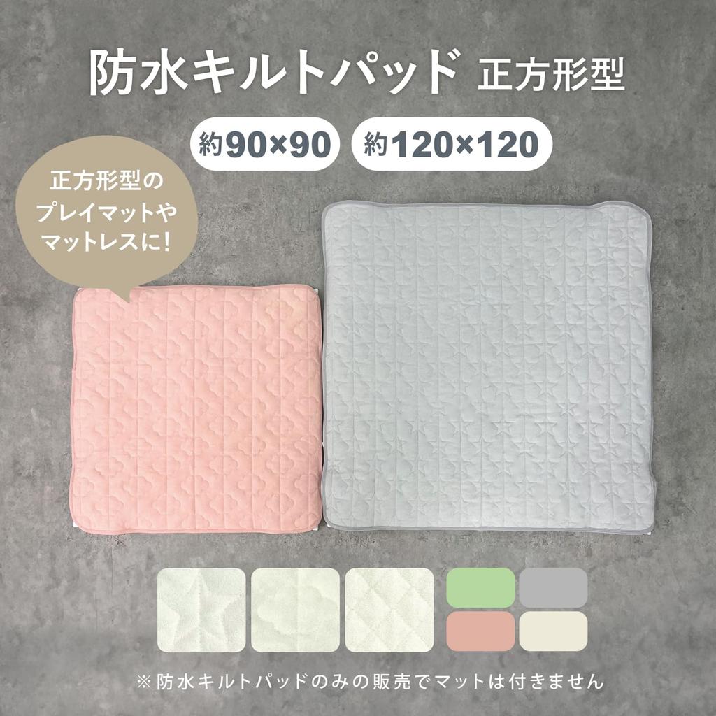 LILIANA Waterproof Quilted Cover, Square, 120x120cm, for Baby, Bedwetting Prevention, with Elastic Corners, Washable, Ivory, Cloud