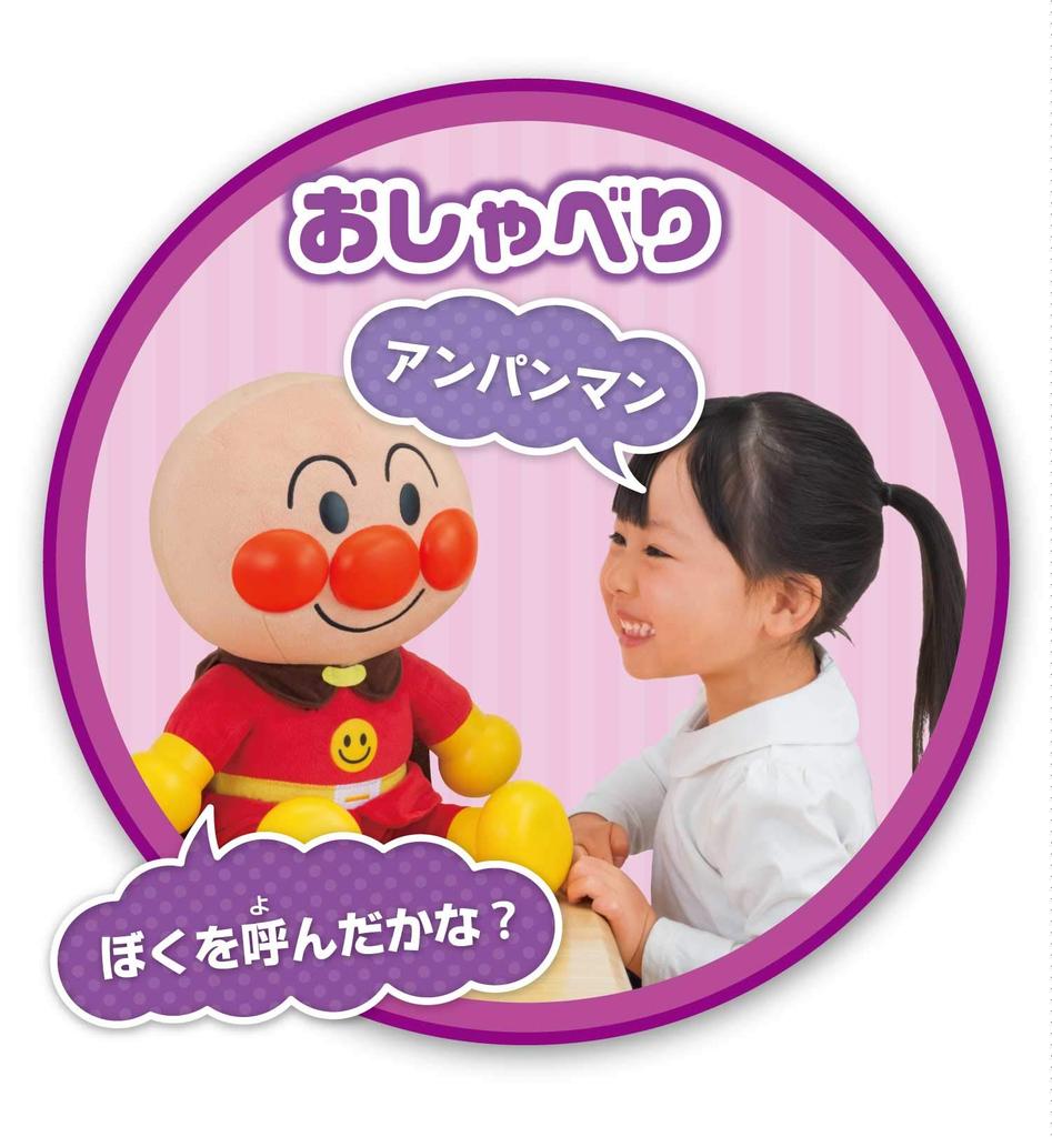 Hey Anpanman! First Chatting DX