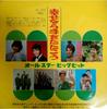 LP Record VARIOUS  Shiawase Nara Te Wo Tatakou All Sta TR7005 TOSHIBA 1964 Japan Japanese PopRock Used
