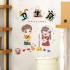 Classroom Layout, Sanitary Corner, Book Corner Wall Stickers, First Grade Kindergarten Primary School Class Decoration, Cultural Wall Decoration