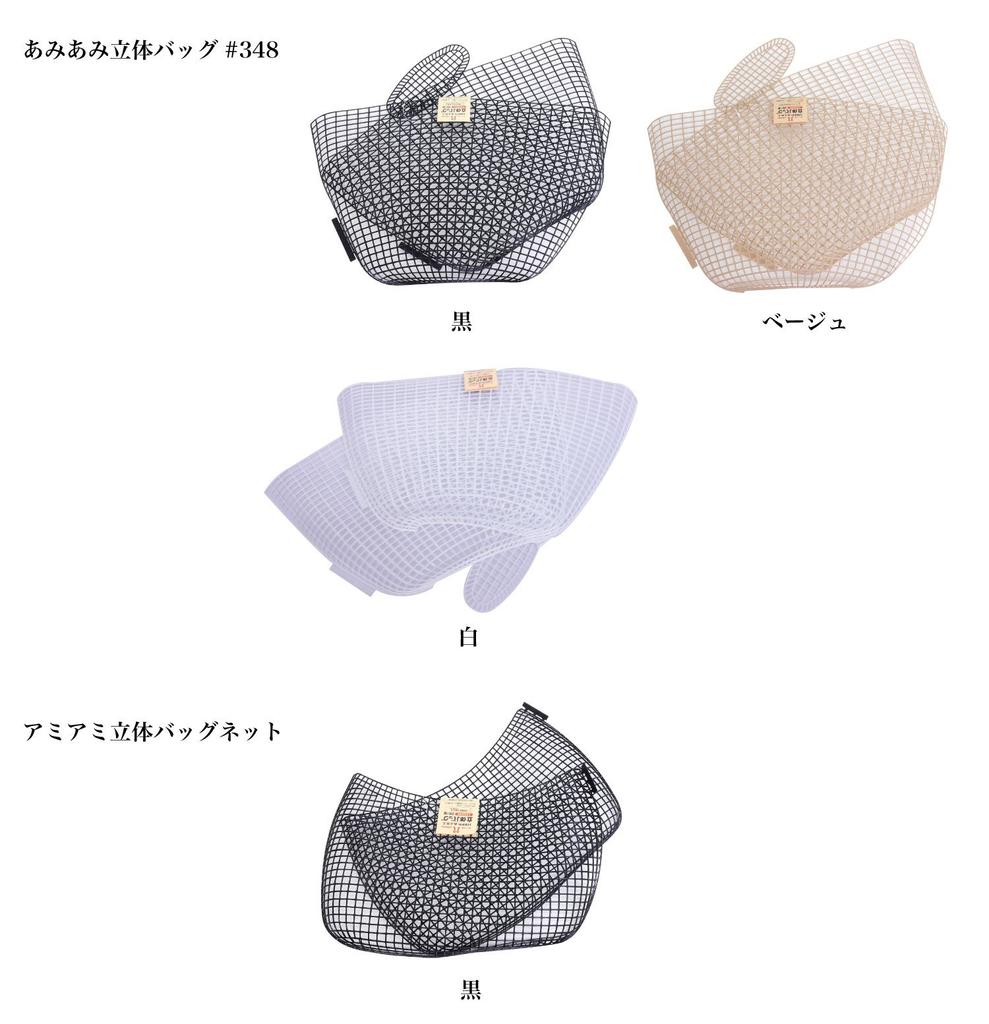 Hamanaka Bag Molding Net Series, Knitted 3D Bag, Approx. 45cm Wide X 28.5cm Deep, White, H202-348-1