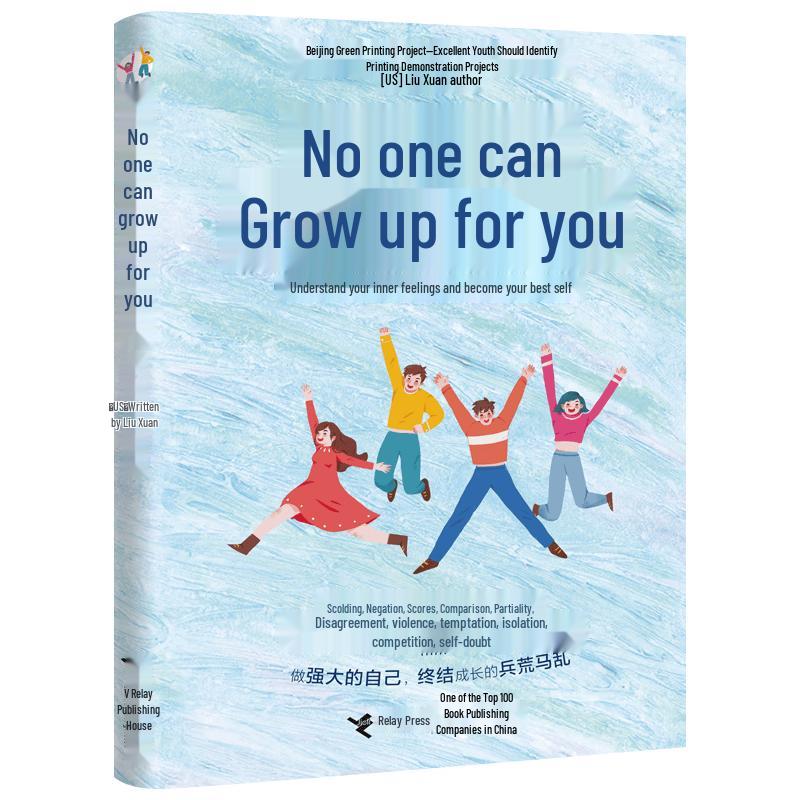 No One Can Grow Up For You: Liu Xuan s Psychological Growth Book