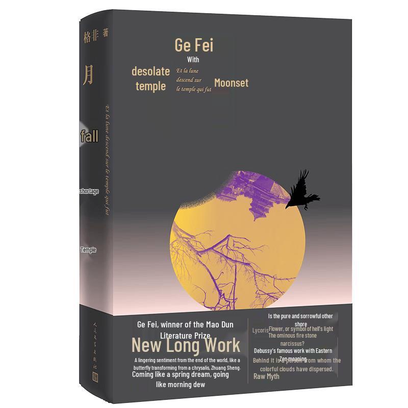 Moonlit Fallen Temple by Ge Fei - Award-Winning Novel
