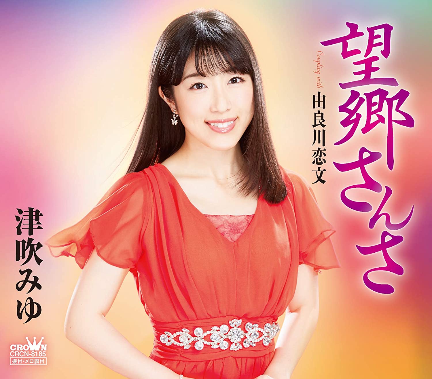 

CD MIYU TSUBUKI - Boukyou san sa/Yuragawa koibumi CRCN8185 Japan ObiJapanese Enka Used
