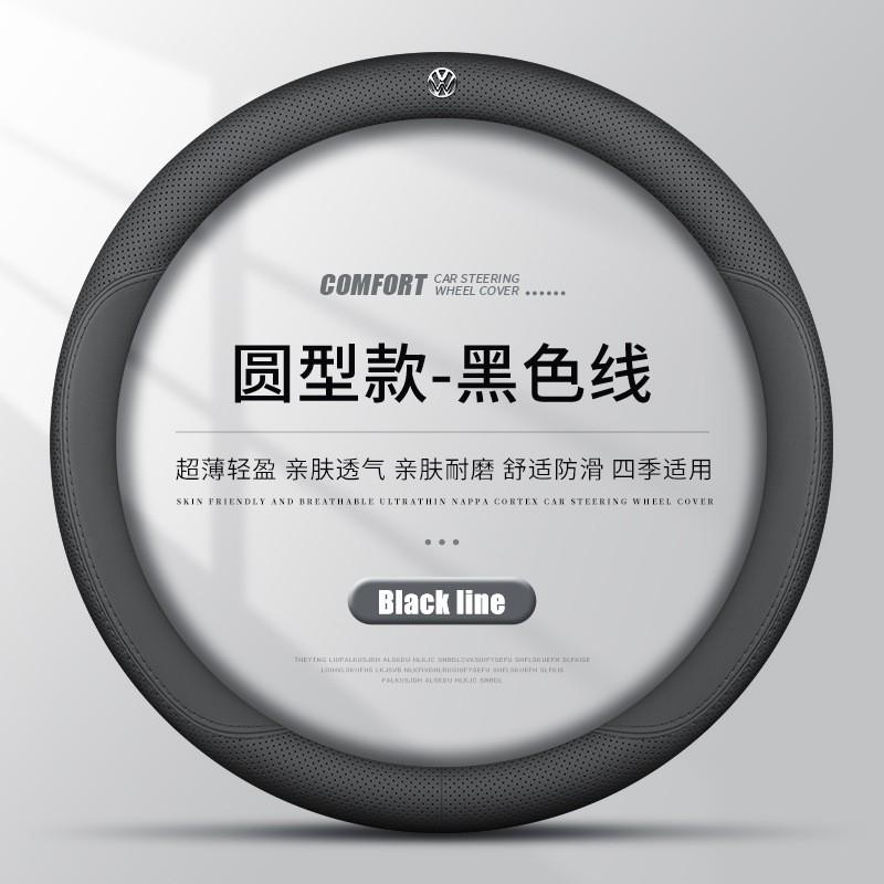 Car Steering Wheel Cover Leather VW Lavida Sagitar Passat ID.3 Tayron Magotan Tiguan Bora D Shape Round