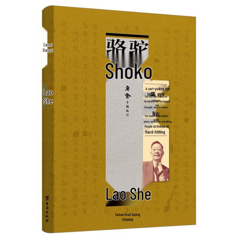 Lao She s  Camel Xiangzi  - Unabridged Manuscript Edition