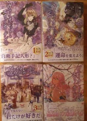 Violet Evergarden Original Novel Complete Set
