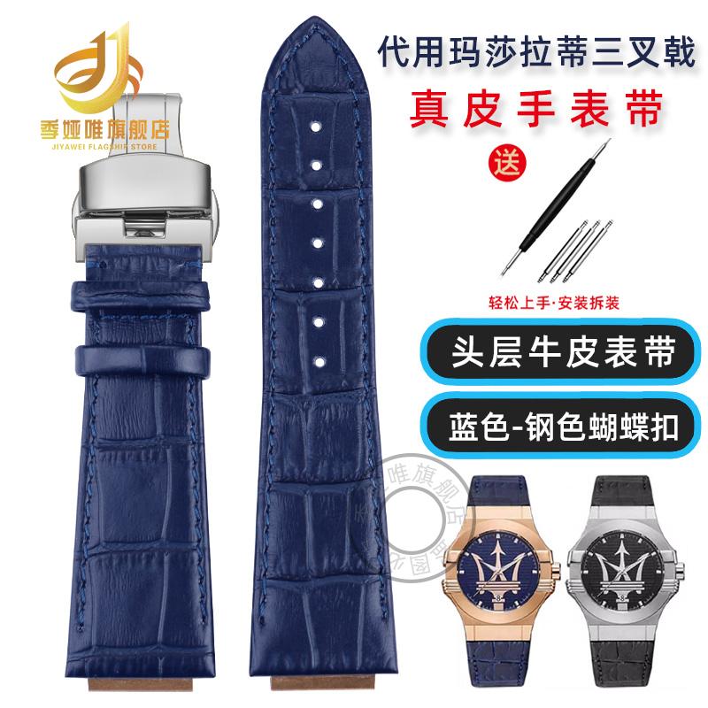 For Maserati Trident Watch Bracelet R8821108039 R8821108025 Men's Raised Leather Strap Watchband 25x18mm 21x18mm Black Blue
