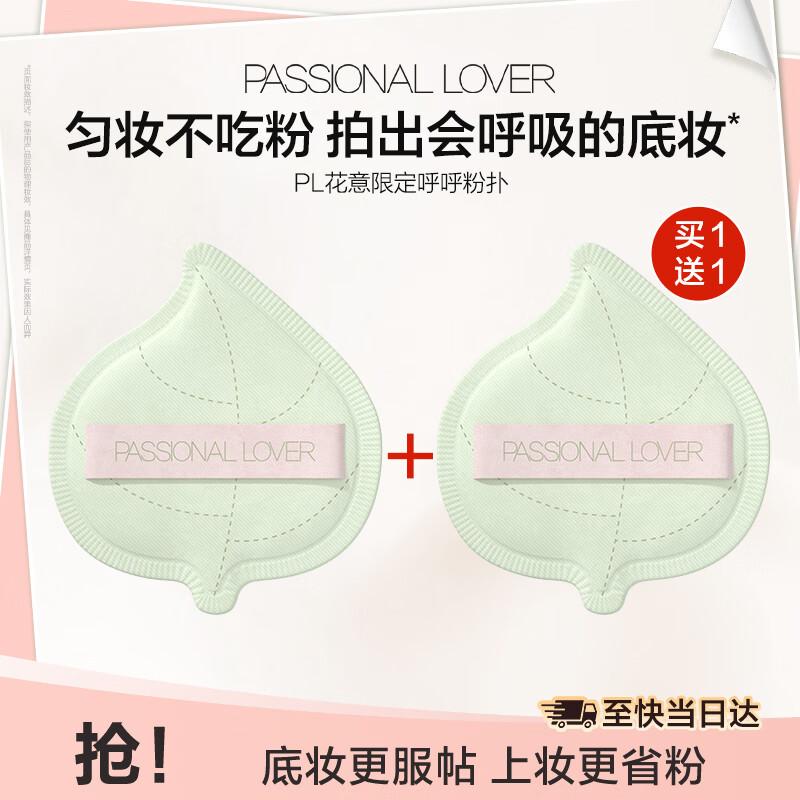 Lianhuo Huhu Floral Powder Puff Powder Puff