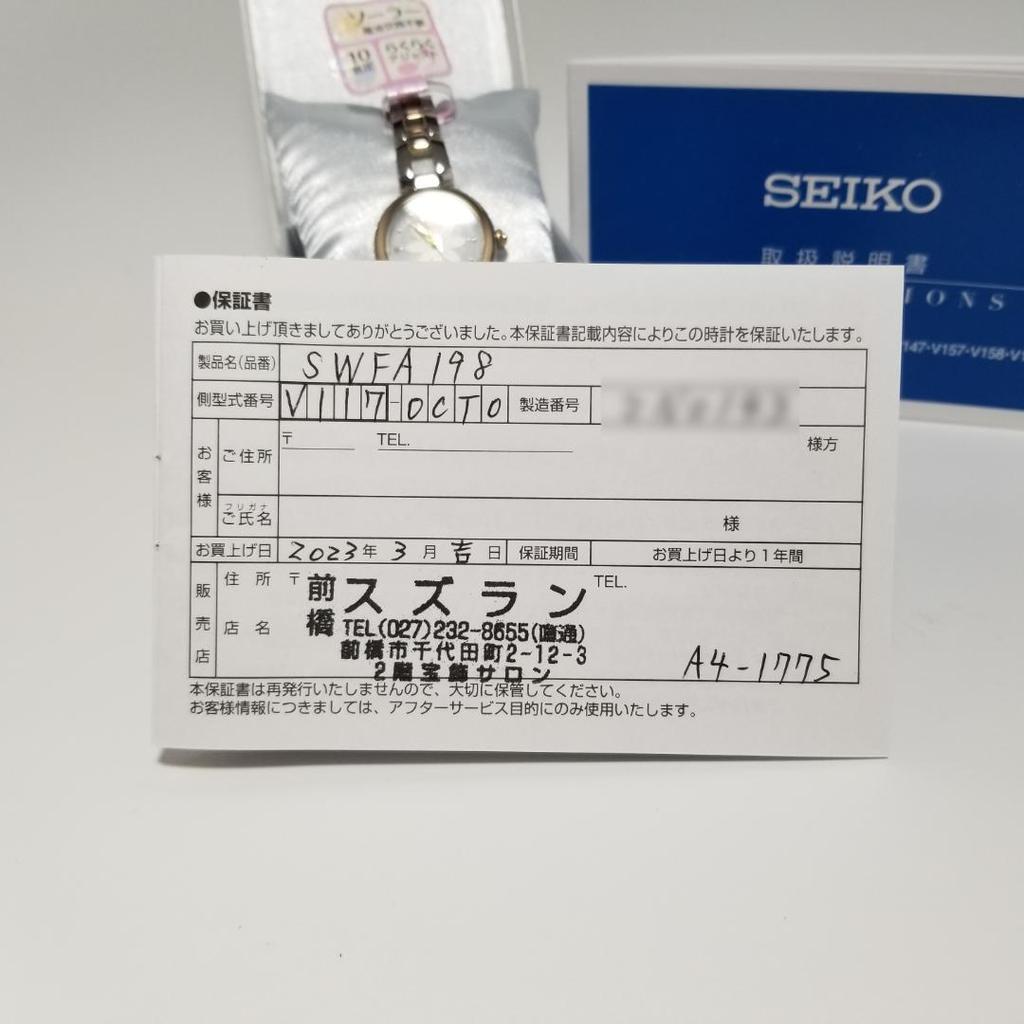 [USED] Extreme SEIKO Watch Selection SWFA198 Solar