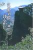 Basho's Journey Far Away (A Walking Journey)