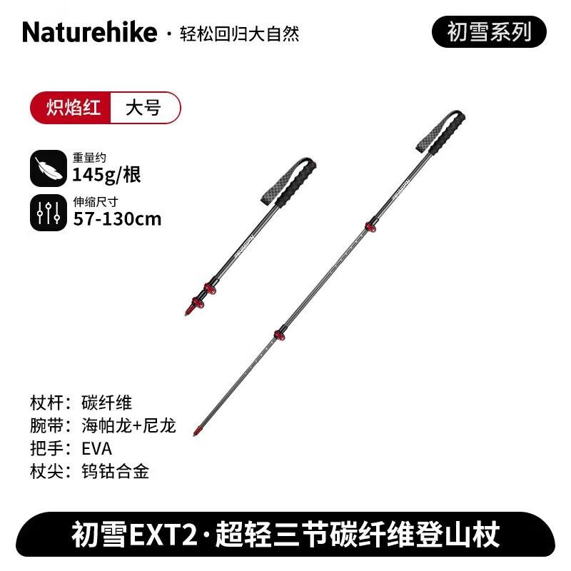 Naturehike Chuxue EXT2 Carbon Fiber Trekking Pole