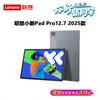 Lenovo Xiaoxin Pad Pro 12.7 (2025) Tablet (CN versiyonu)