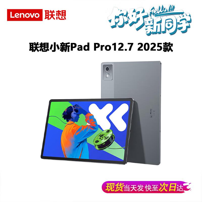 Lenovo Xiaoxin Pad Pro 12.7 (2025) Tablet (CN Version)