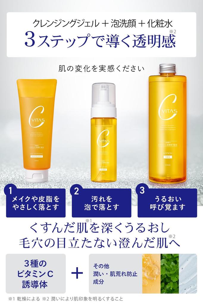CVITAS Clear Vitamin C Retinol Foaming Face and Cleansing Gel Set Moisturizing Vitamin C C C Cleansing and C Whip Lotion, Wash, (550ml/150g/200ml)