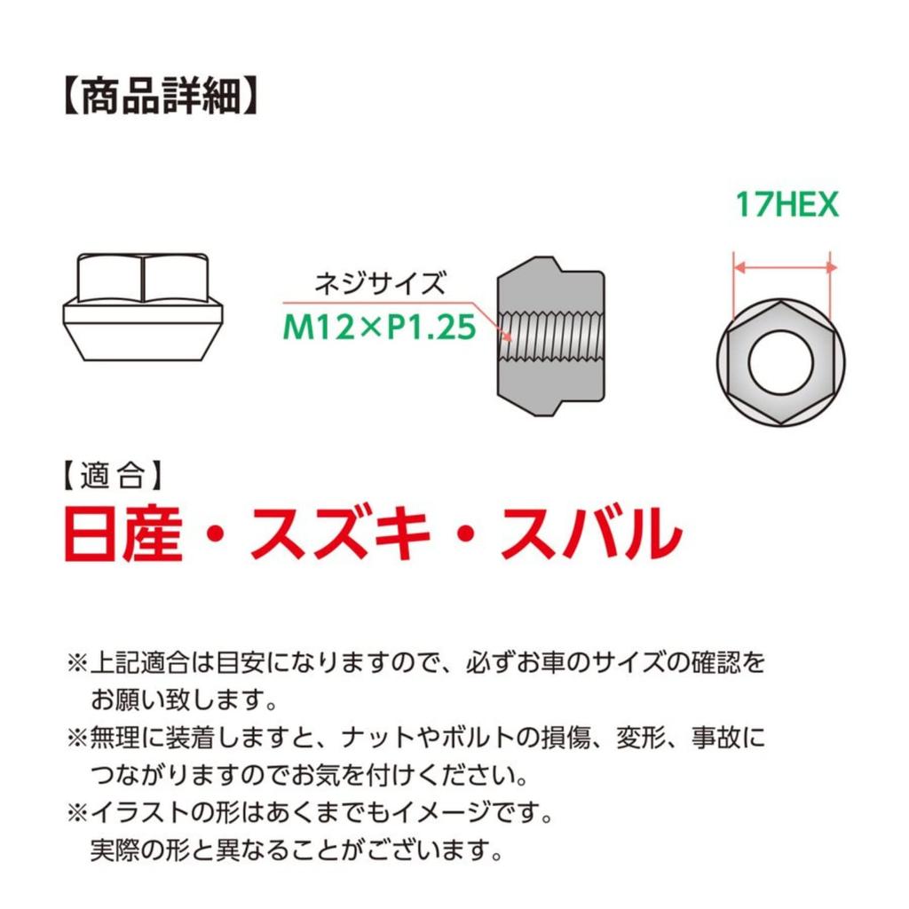 SHINSEI Wheel M12 for Suzuki and Subaru Nuts, Through-Type, P1.25, 17mm, 16-Pack, (R-16K)
