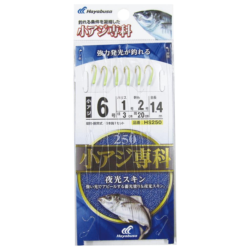 Hayabusa Small Horse Mackerel HS250 Luminous Skin 8-2